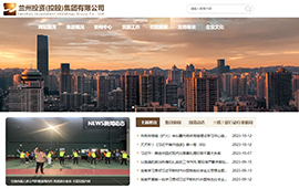 兰州投资（控股）集团有限公司