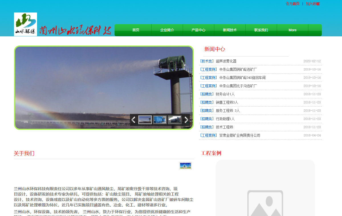 兰州山水环保科技有限责任公司