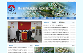 兰州建设投资（控股）集团有限公司