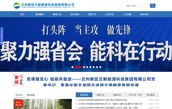 兰州新区兰新能源科技有限公司