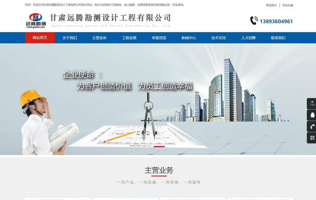 甘肃远腾勘测设计工程有限公司