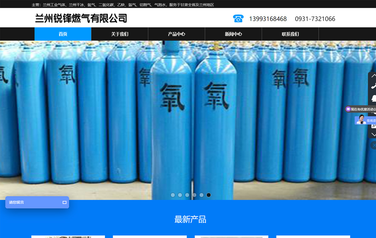 兰州锐锋燃气有限公司