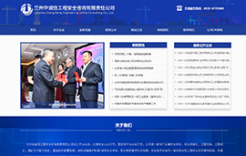 兰州中诚信工程安全咨询有限责任公司