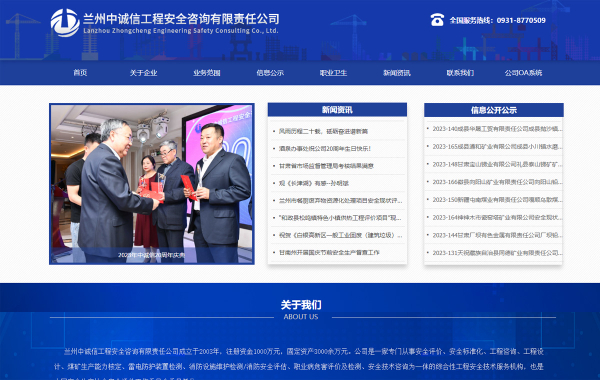 兰州中诚信工程安全咨询有限责任公司