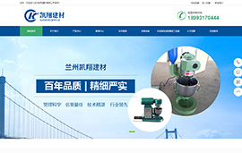 兰州凯翔建材有限公司