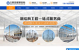 兰州立群彩板钢结构工程有限公司