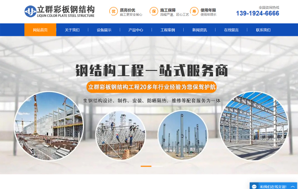 兰州立群彩板钢结构工程有限公司