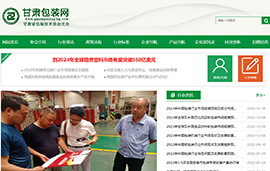 甘肃省包装技术协会