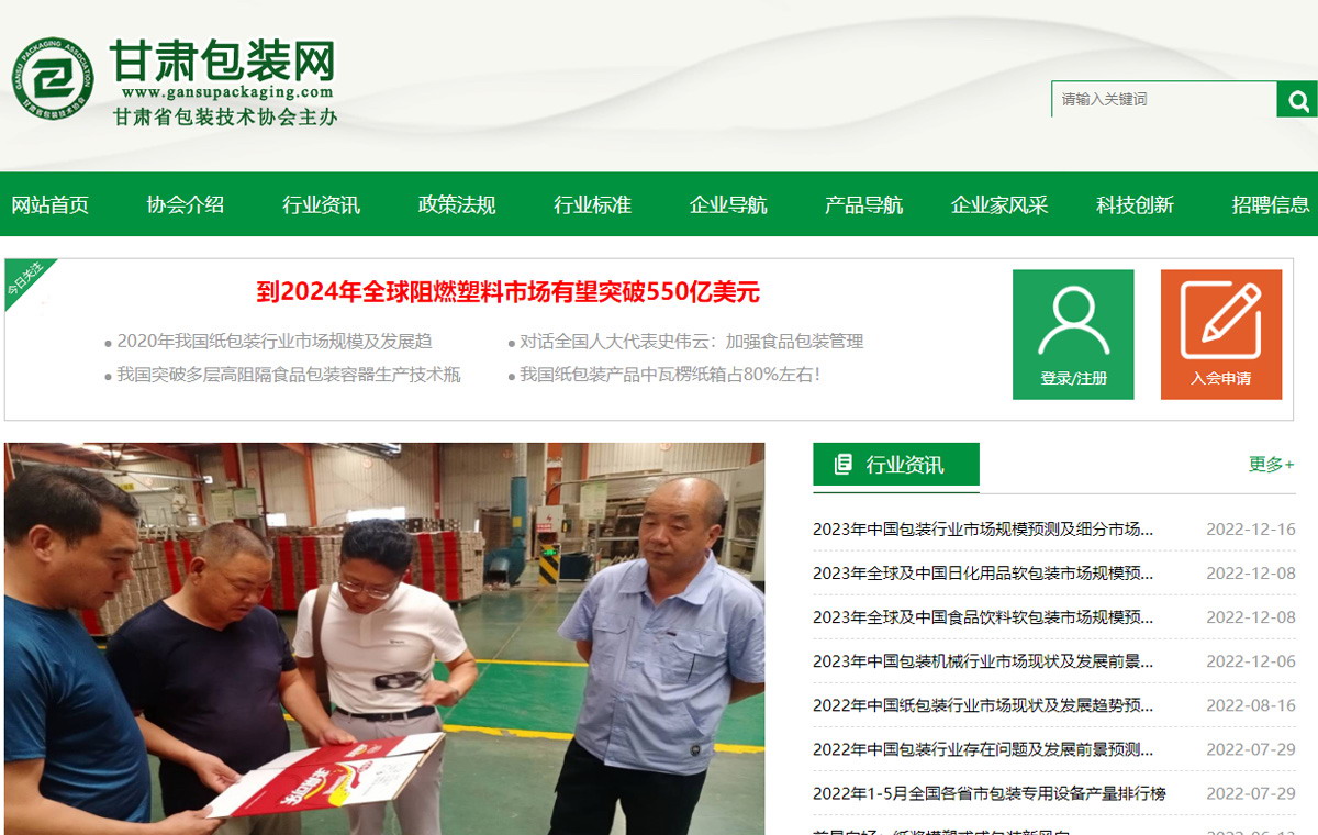 甘肃省包装技术协会