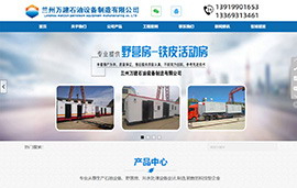 兰州万建石油设备制造有限公司