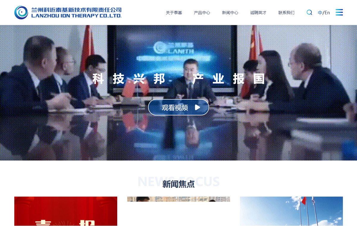 兰州科近泰基新技术有限责任公司
