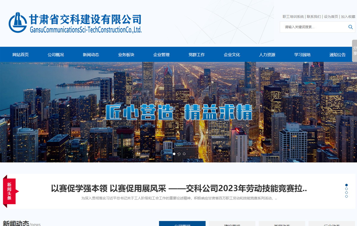 甘肃省交科建设有限公司