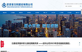 甘肃省交科建设有限公司