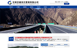 甘肃交建项目管理有限公司