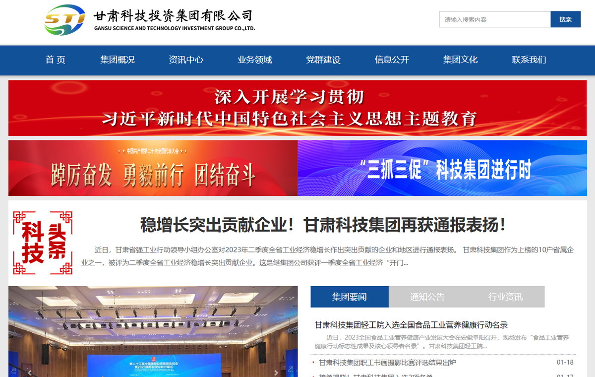 甘肃科技投资集团有限公司