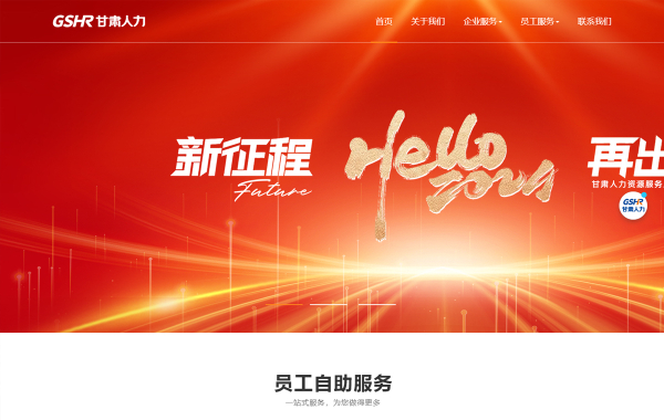 甘肃人力资源服务股份有限公司 甘肃人力资源服务股份有限公司
