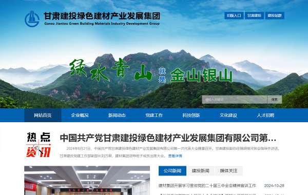 甘肃建投绿色建材产业发展集团有限公司 甘肃建投绿色建材产业发展集团有限公司