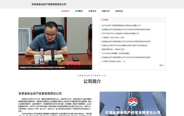 甘肃省新业资产经营有限责任公司