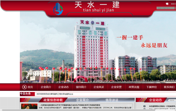 天水市第一建筑​工程公司