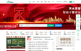 天水房管家网