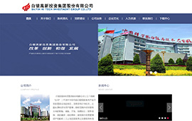 白银高新投资​集团股份有限公司