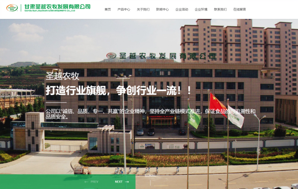 甘肃圣越农牧发展有限公司