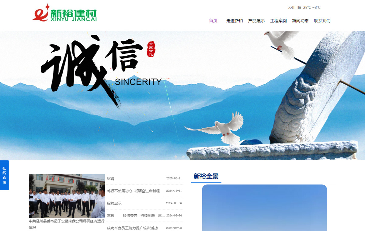 甘肃省泾川县新裕新型建材有限公司