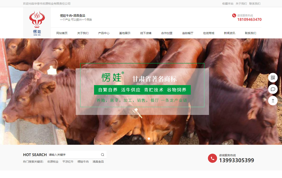 华亭市宏源牧业有限公司