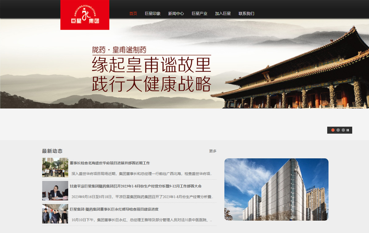 平凉巨星集团