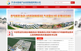 平凉市基础产业​投资集团有限公司