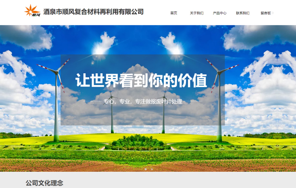 酒泉市顺风复合材料再利用有限公司