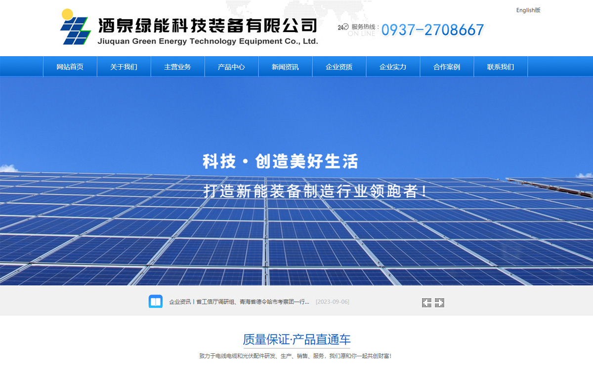 酒泉绿能科技装备有限公司