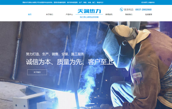 酒泉市天润热力有限公司