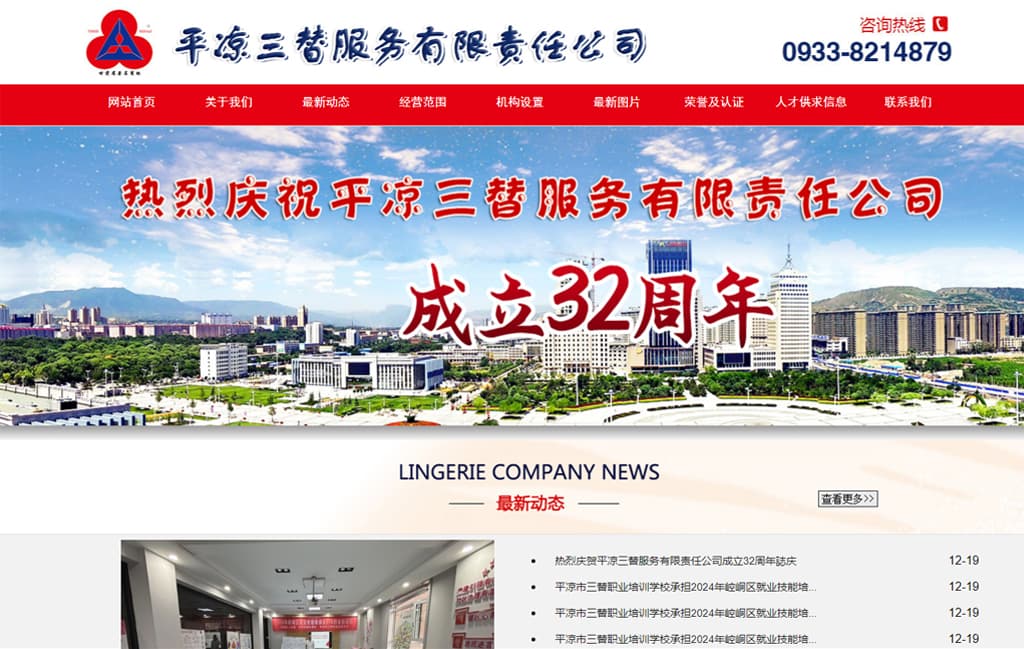 平凉三替服务有限责任公司