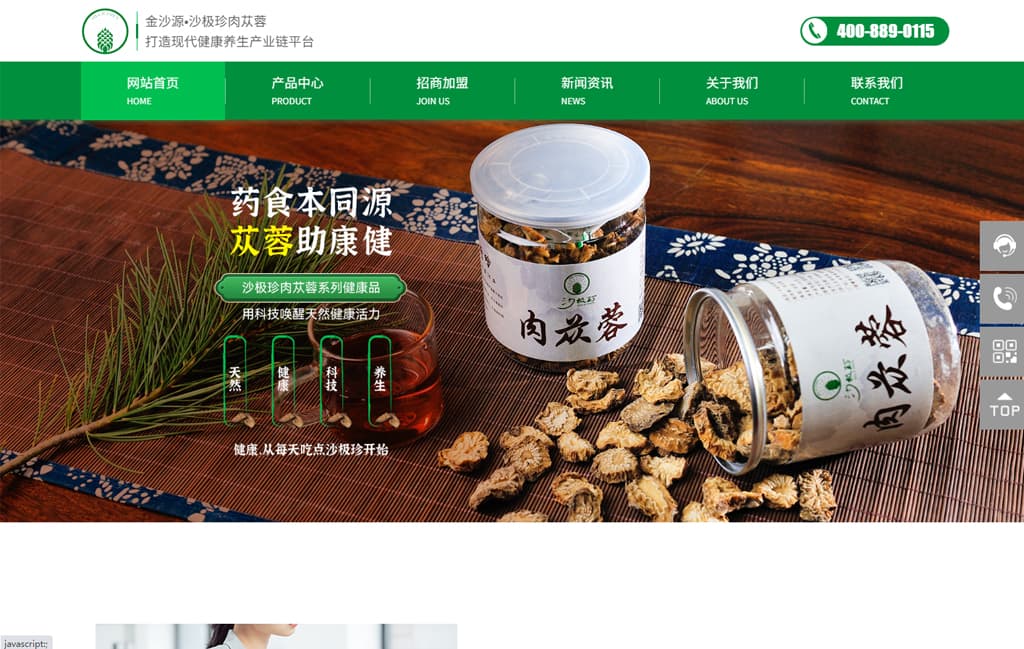 酒泉金沙源生物科技有限公司