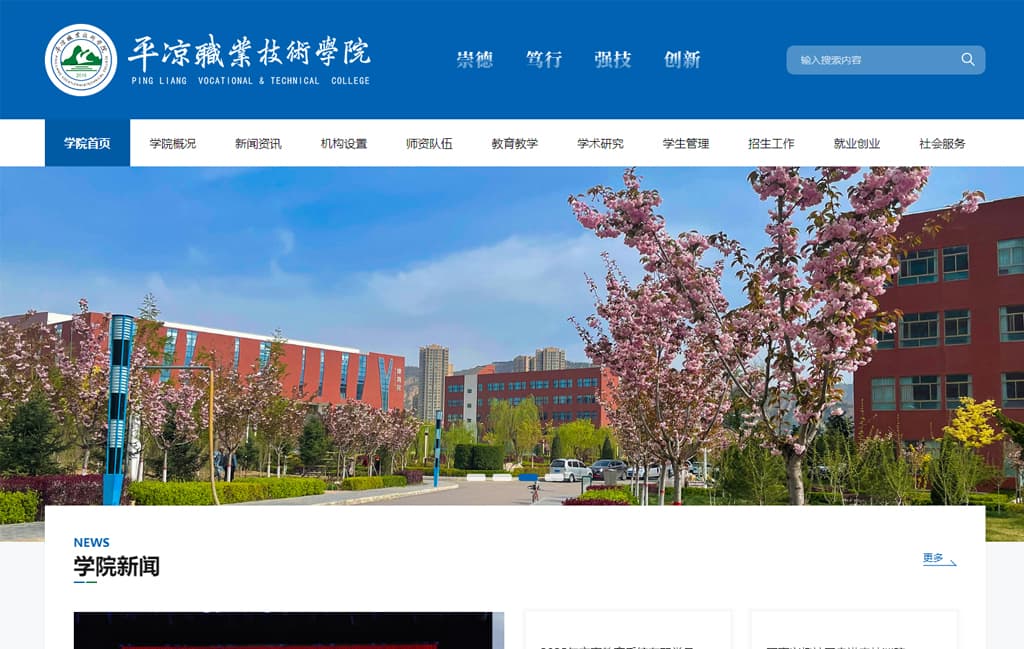 平凉职业技术学院