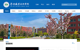 平凉职业技术学院