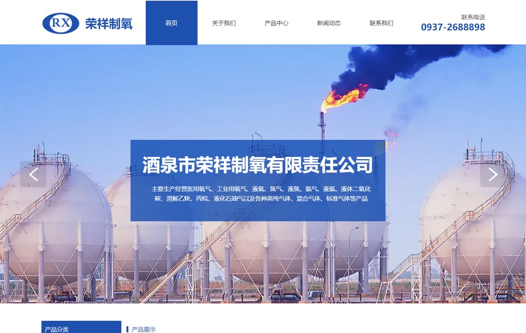 甘肃省酒泉市荣祥制氧有限责任公司