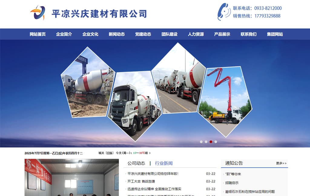 平凉兴庆建材有限公司