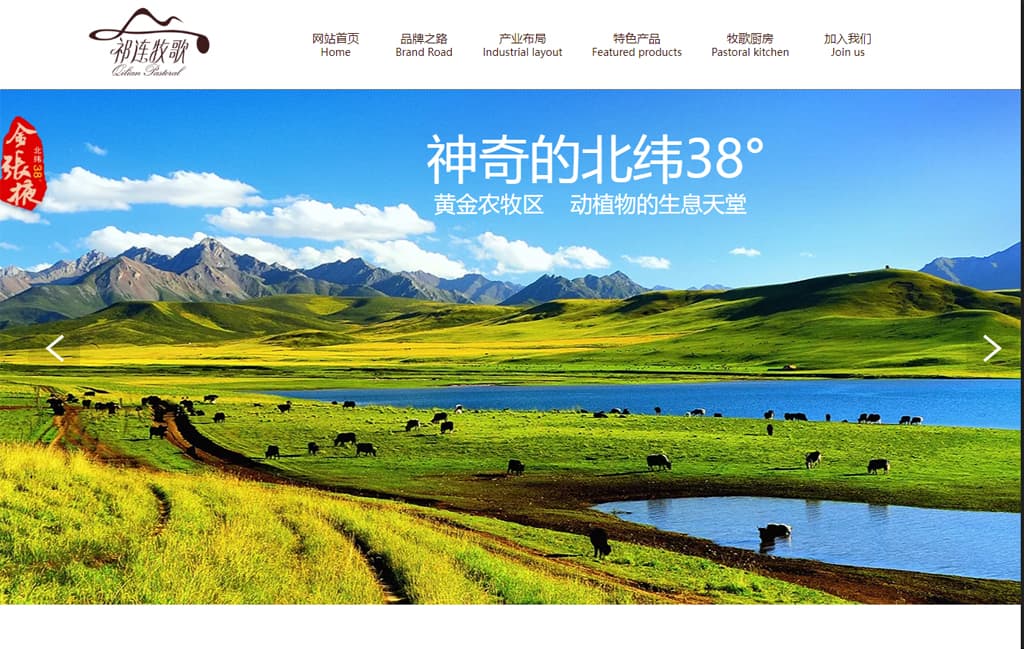 甘肃祁连牧歌农牧产业发展有限公司