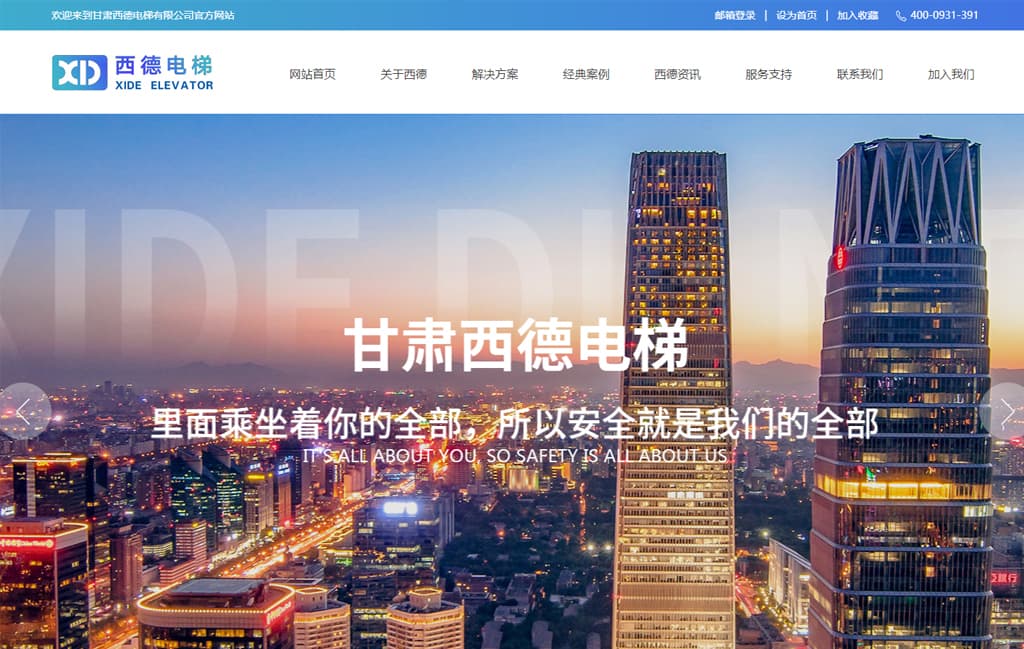 甘肃西德电梯有限公司