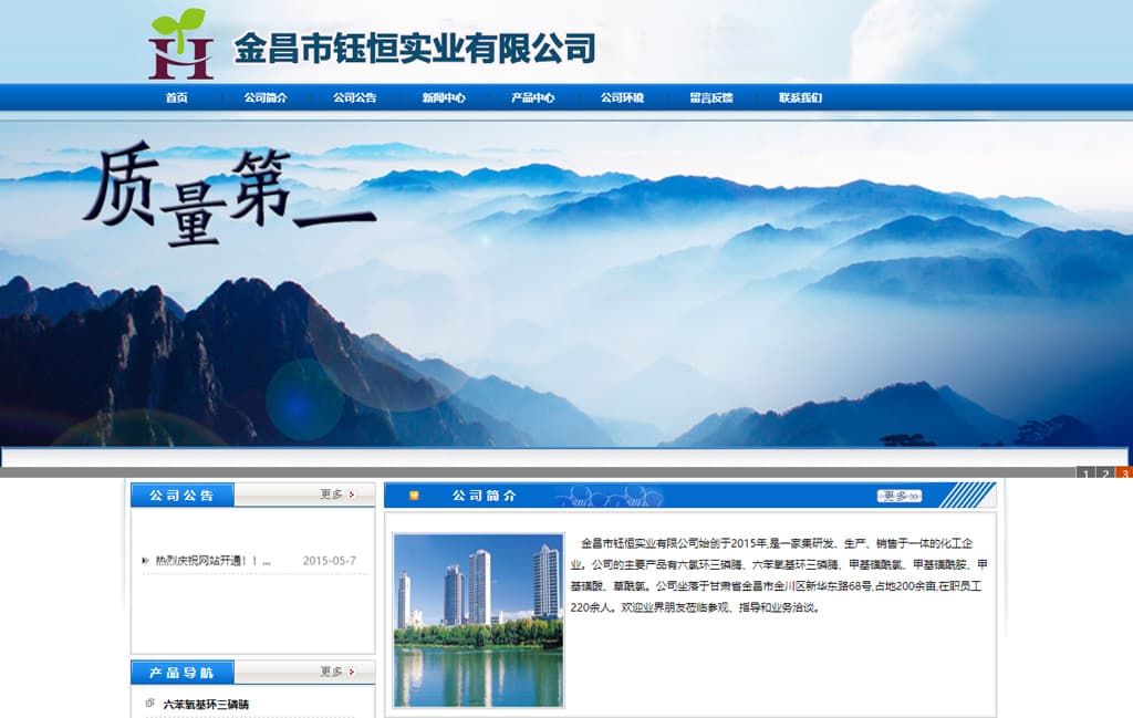 金昌市钰恒实业有限公司