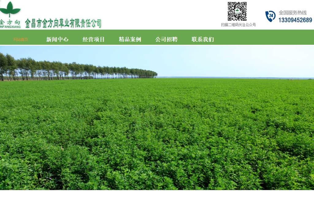 金昌市金方向草业有限责任公司