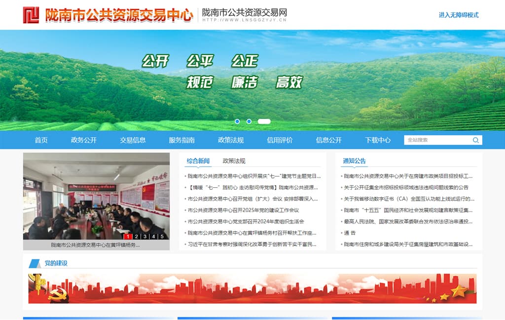 陇南市公共资源交易中心