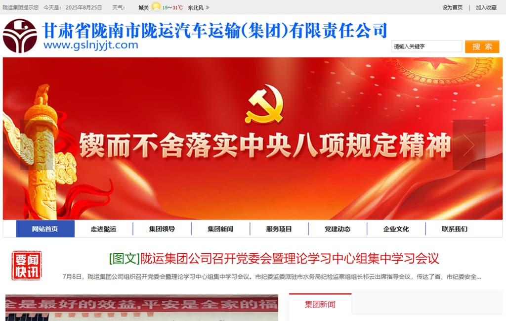 陇南市陇运汽车运输（集团）有限责任公司