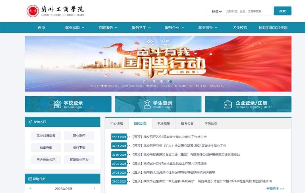  兰州工商学院就业信息网