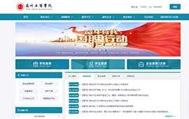 兰州工商学院就业信息网