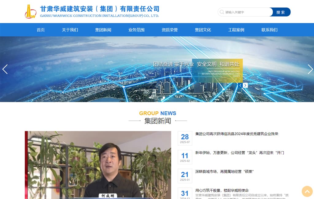 甘肃华威建筑安装(集团)有限责任公司