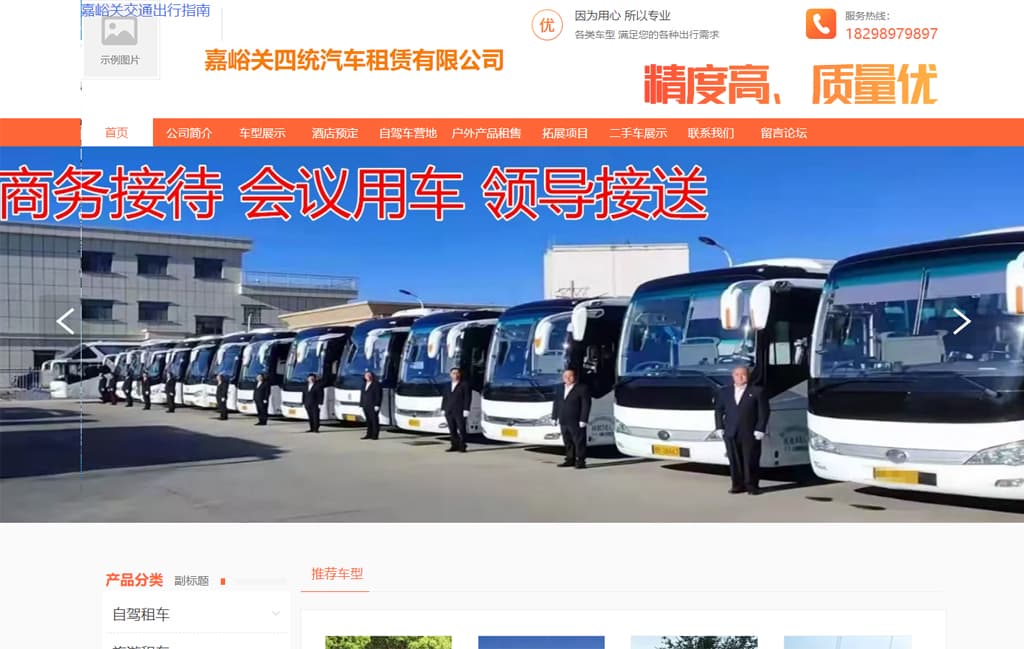 嘉峪关四统汽车租赁有限公司