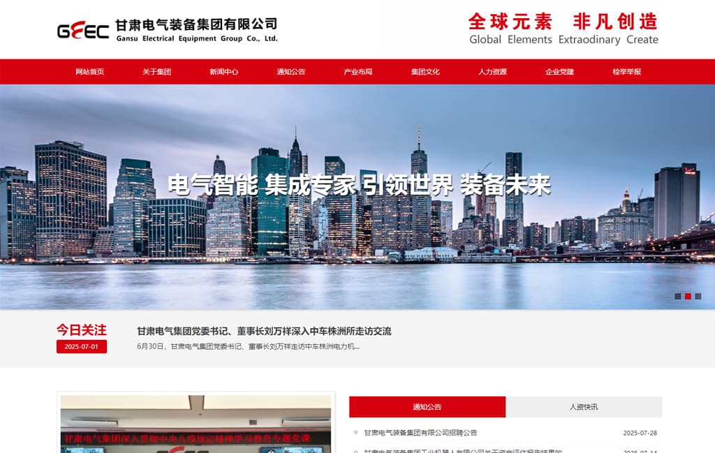 甘肃电气装备集团有限公司